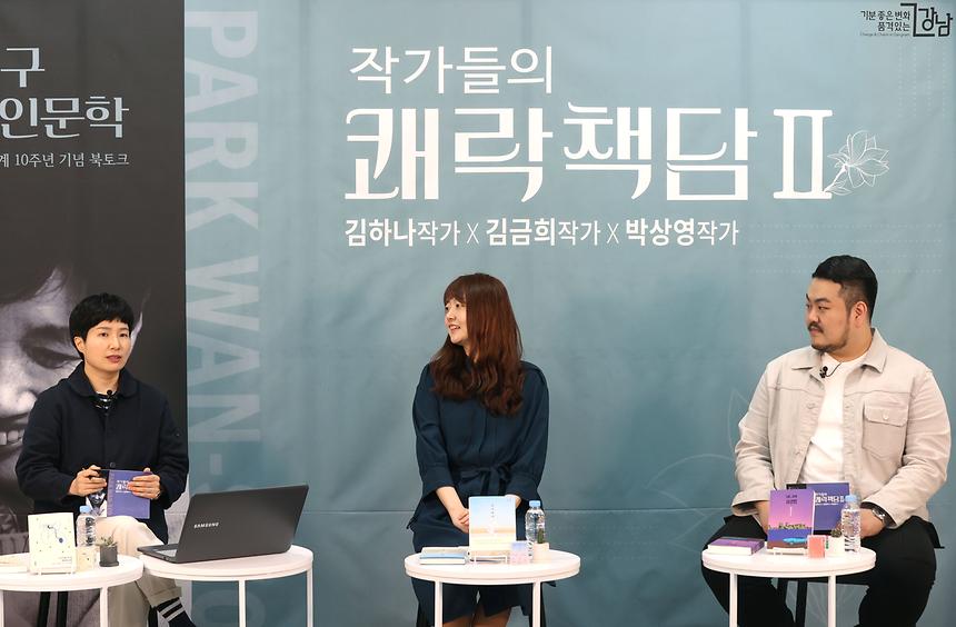 월간 인문학 북콘서트 ‘박완서를 기억하며’  - 4