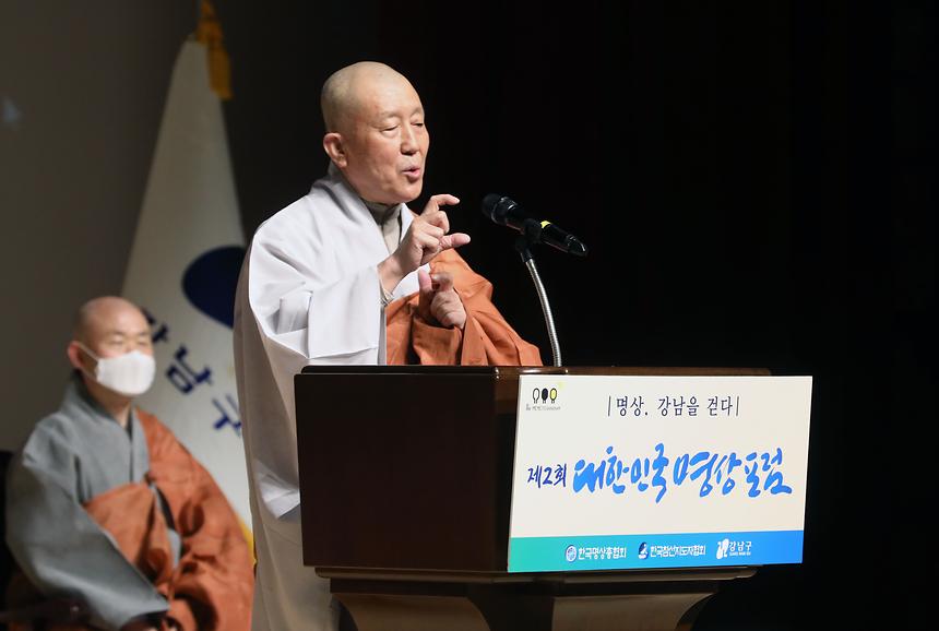 제2회 대한민국 명상포럼 - 3
