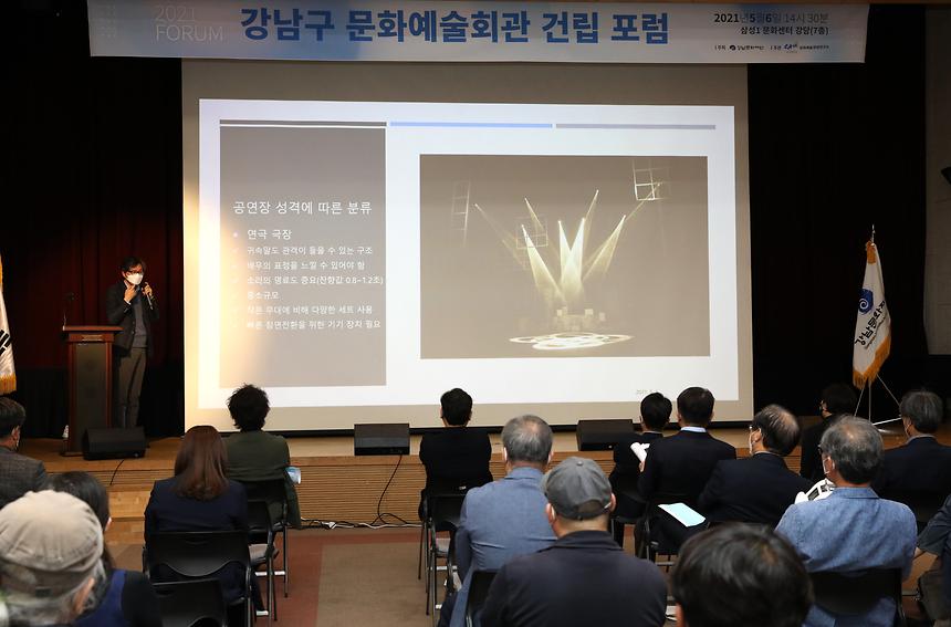 ‘강남구 문화예술회관 건립 포럼’ 개최  - 11