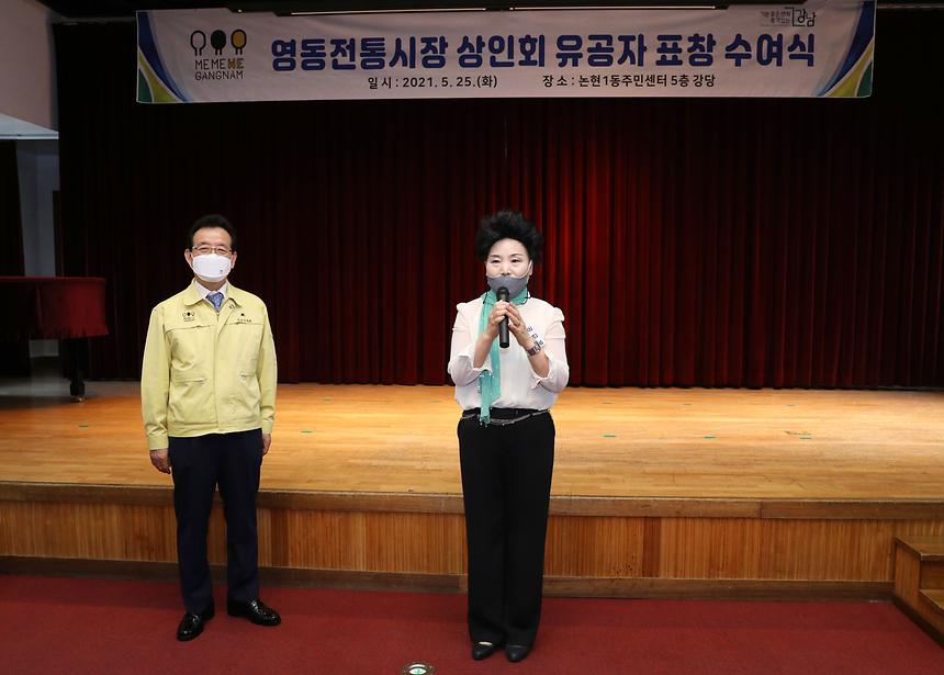 영동전통시장 상인회 유공자 표창 수여식 - 9