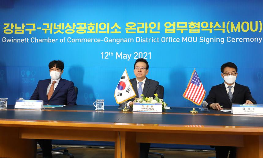 강남구-미국 귀넷상공회의소 업무협약  - 10