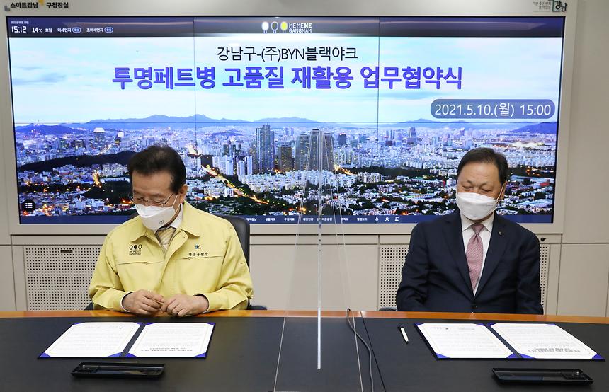 강남구-블랙야크, 투명페트병 자원재활용 추진 - 1
