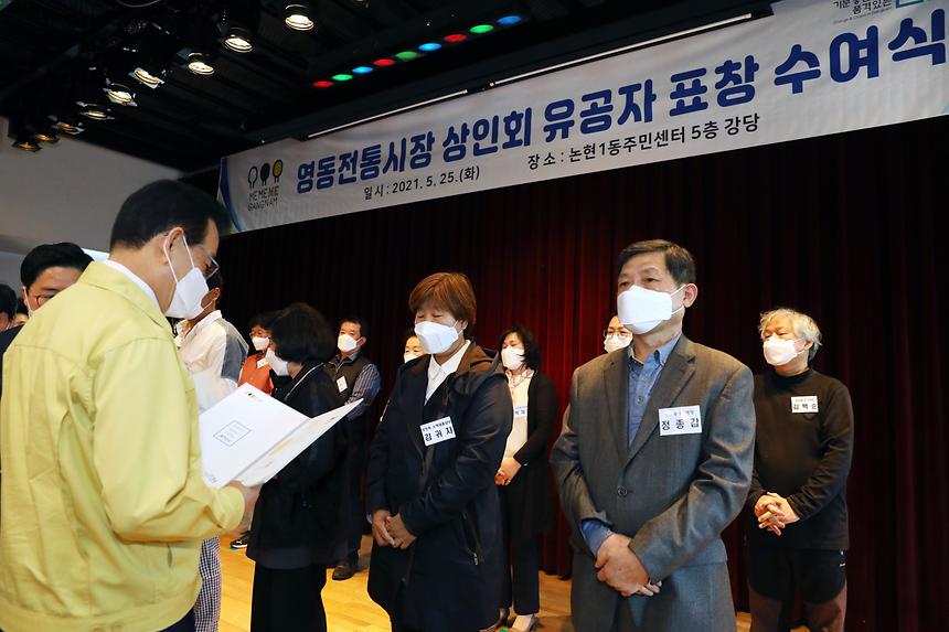 영동전통시장 상인회 유공자 표창 수여식 - 6