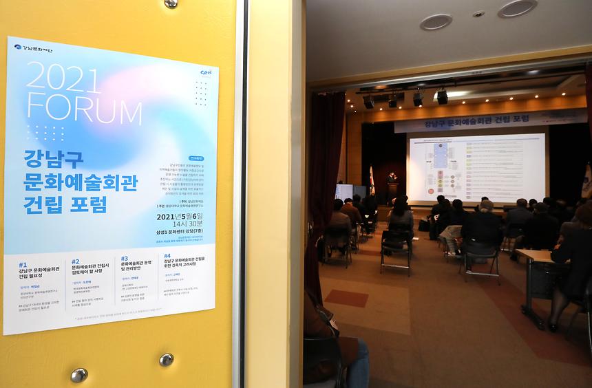 ‘강남구 문화예술회관 건립 포럼’ 개최  - 9