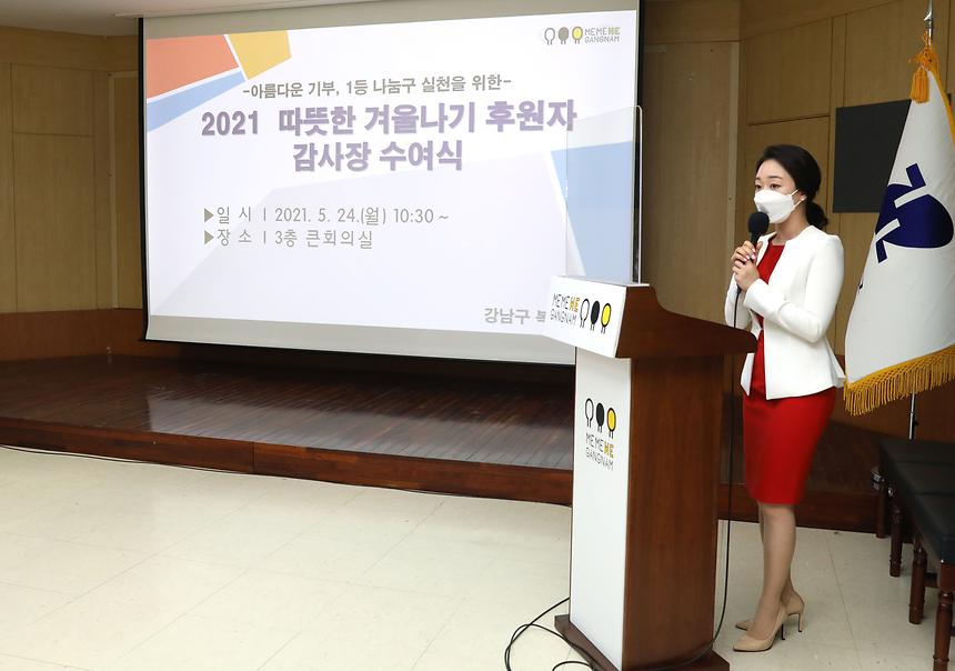 ‘2021 따뜻한 겨울나기’ 후원자 감사장 수여 - 3