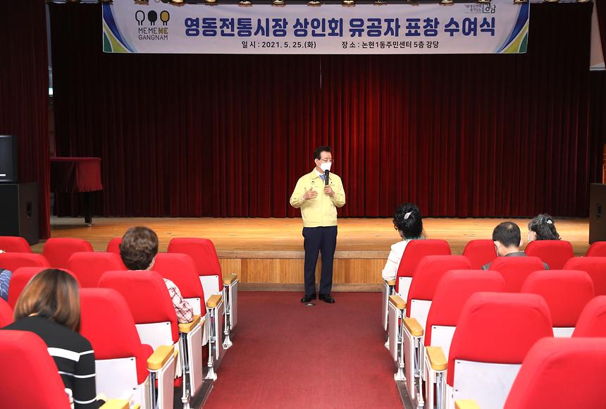 영동전통시장 상인회 유공자 표창 수여식 - 8