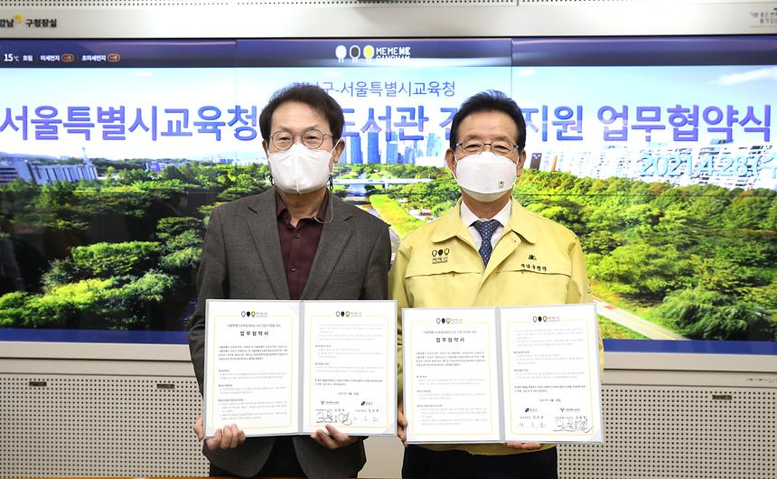 강남구-서울시교육청 업무협약 - 4