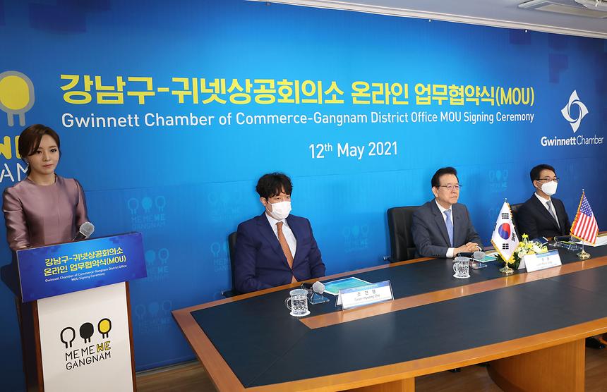 강남구-미국 귀넷상공회의소 업무협약  - 6