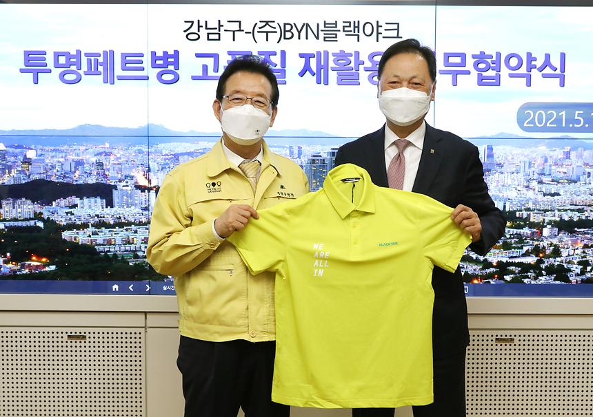 강남구-블랙야크, 투명페트병 자원재활용 추진 - 3