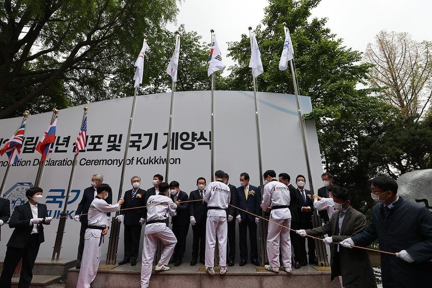 국기원으로부터 감사패 수상 - 1