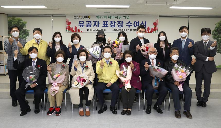 ‘어버이 날’ 유공자 표창장 수여  - 1