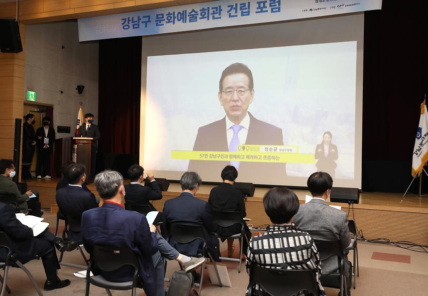 ‘강남구 문화예술회관 건립 포럼’ 개최  - 2