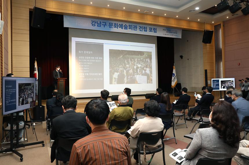 ‘강남구 문화예술회관 건립 포럼’ 개최  - 8
