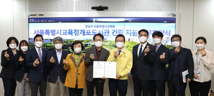 강남구-서울시교육청 업무협약 - 5