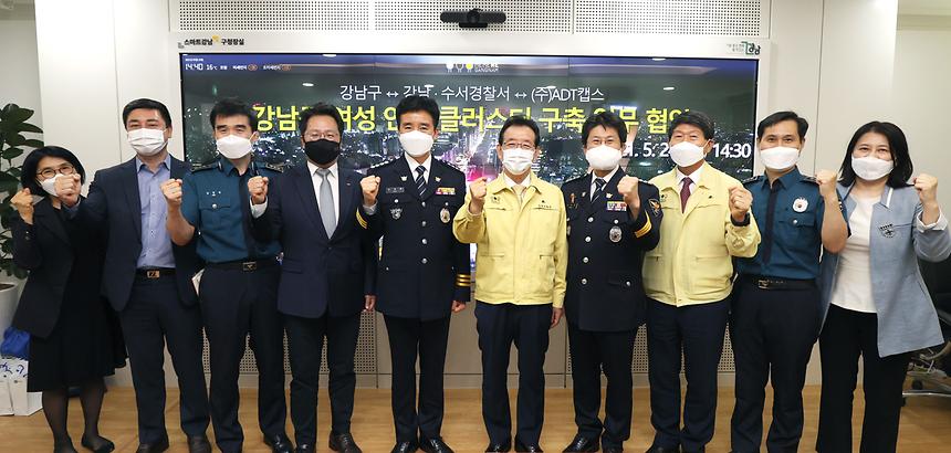 여성 안전 클러스터 구축 업무협약  - 8