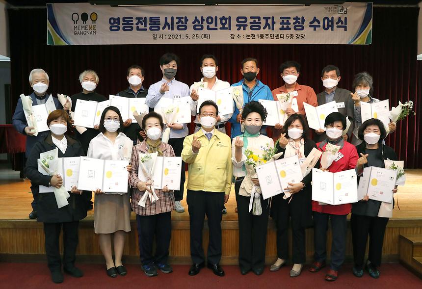 영동전통시장 상인회 유공자 표창 수여식 - 11