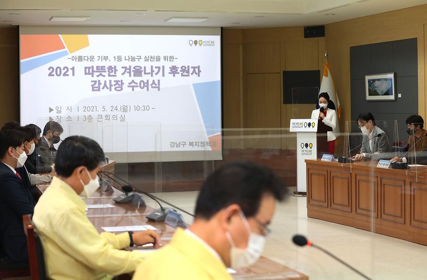 ‘2021 따뜻한 겨울나기’ 후원자 감사장 수여 - 8