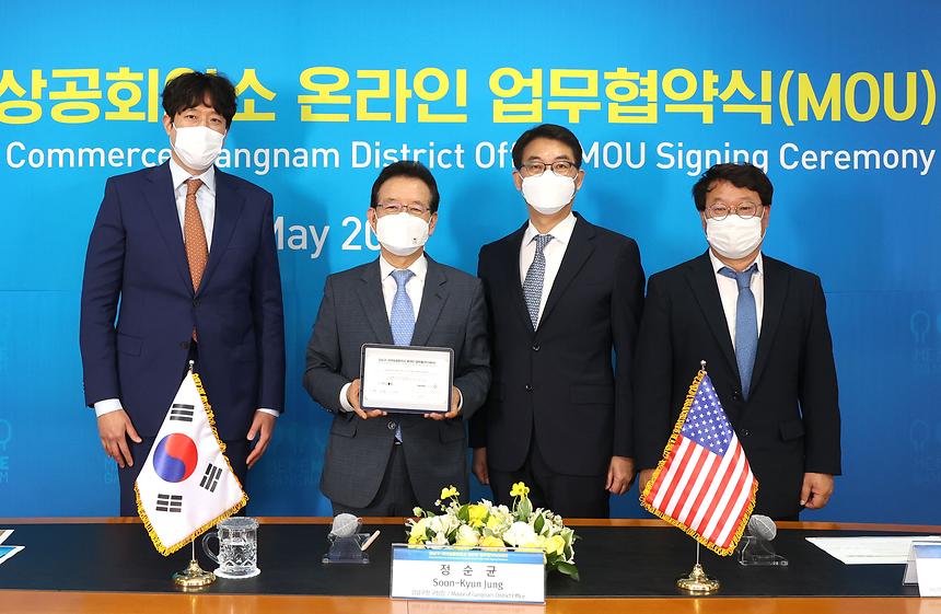 강남구-미국 귀넷상공회의소 업무협약  - 1
