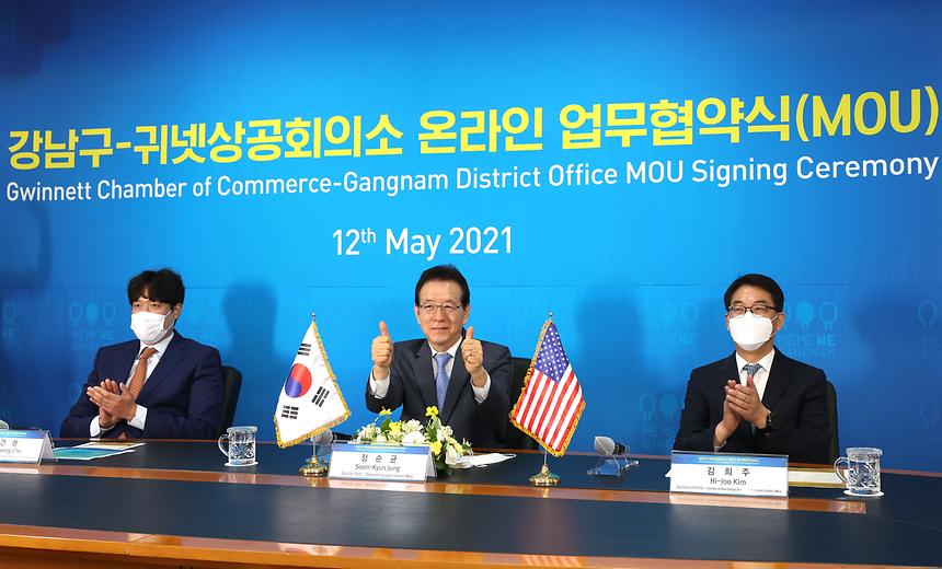 강남구-미국 귀넷상공회의소 업무협약  - 2