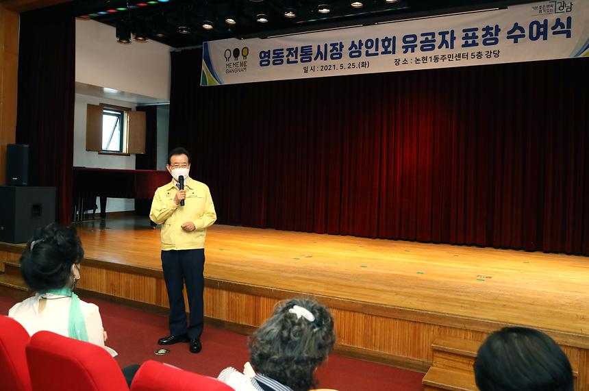 영동전통시장 상인회 유공자 표창 수여식 - 7