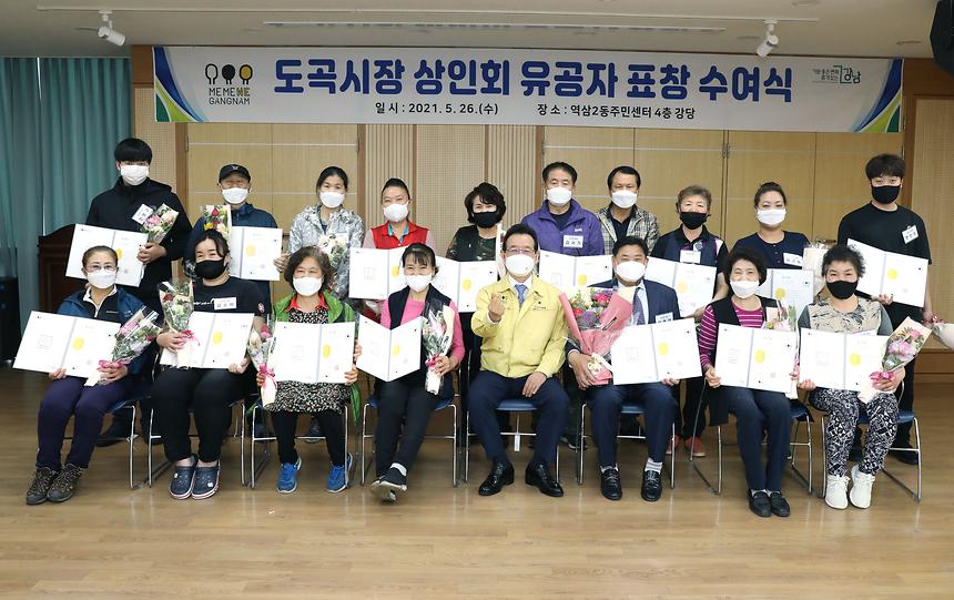 도곡시장 상인회 유공자 표창 수여 - 6