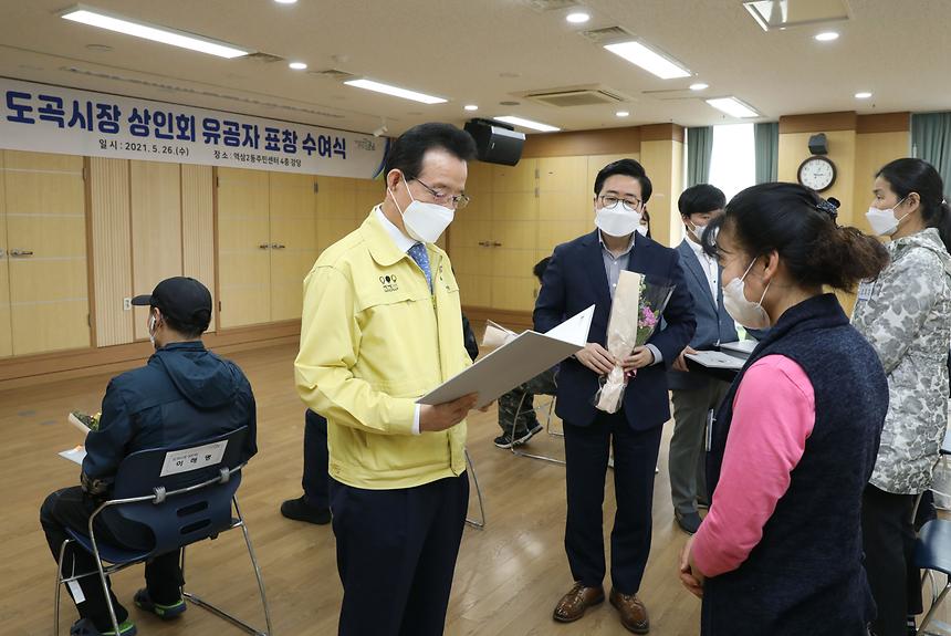 도곡시장 상인회 유공자 표창 수여 - 4