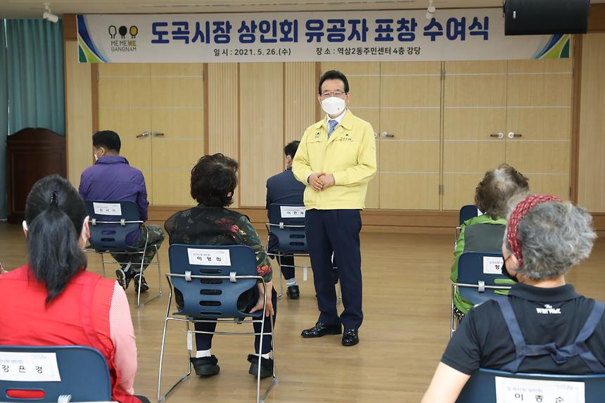 도곡시장 상인회 유공자 표창 수여 - 1