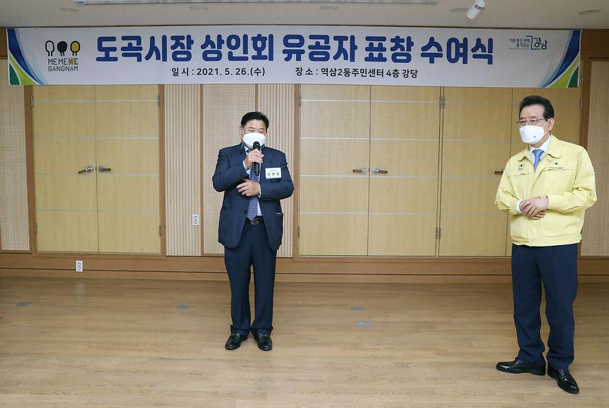 도곡시장 상인회 유공자 표창 수여 - 3