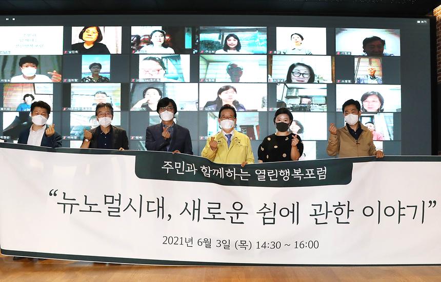 ‘열린행복포럼’ - 8