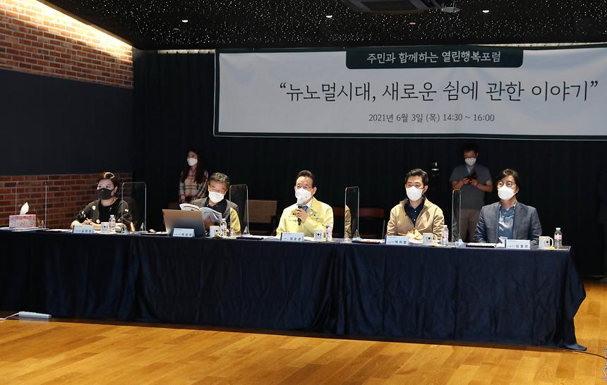 ‘열린행복포럼’ - 6