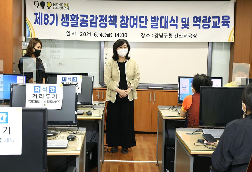 ‘생활공감정책 참여단’ 발대식  - 1