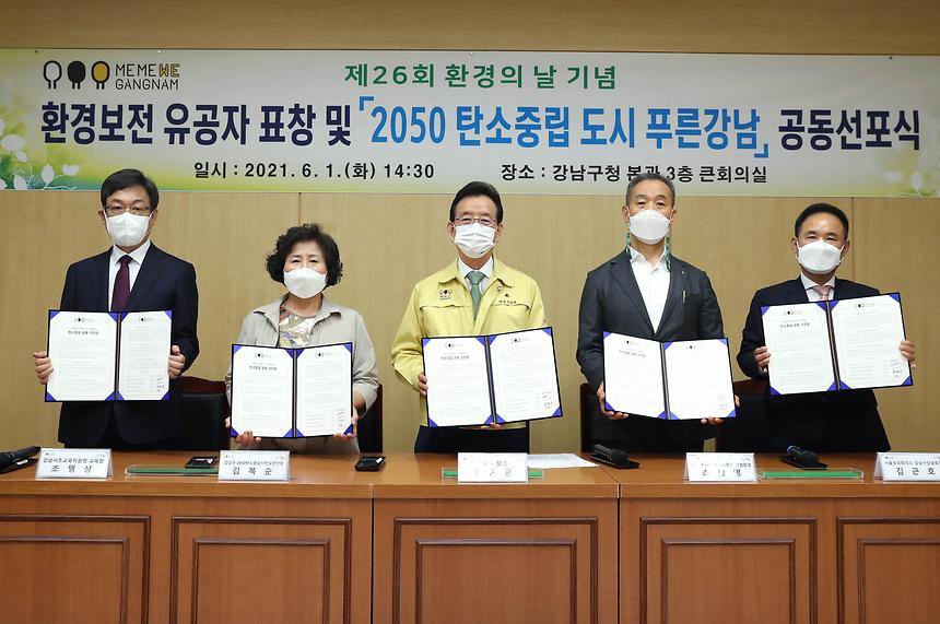 ‘2050 탄소중립 도시 푸른강남 선포’  - 4
