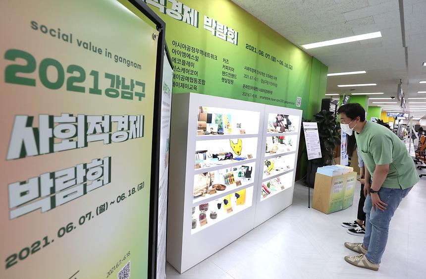 ‘강남구 사회적경제 박람회’  - 6