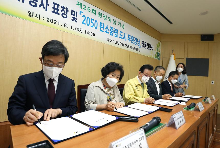 ‘2050 탄소중립 도시 푸른강남 선포’  - 2