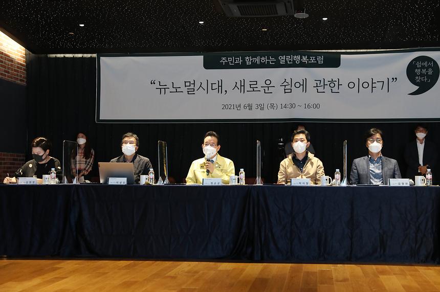 ‘열린행복포럼’ - 1