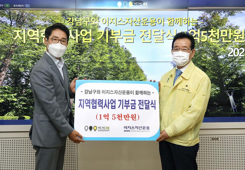 강남구-이지스자산운용 지역협력사업 기부전달식 - 1