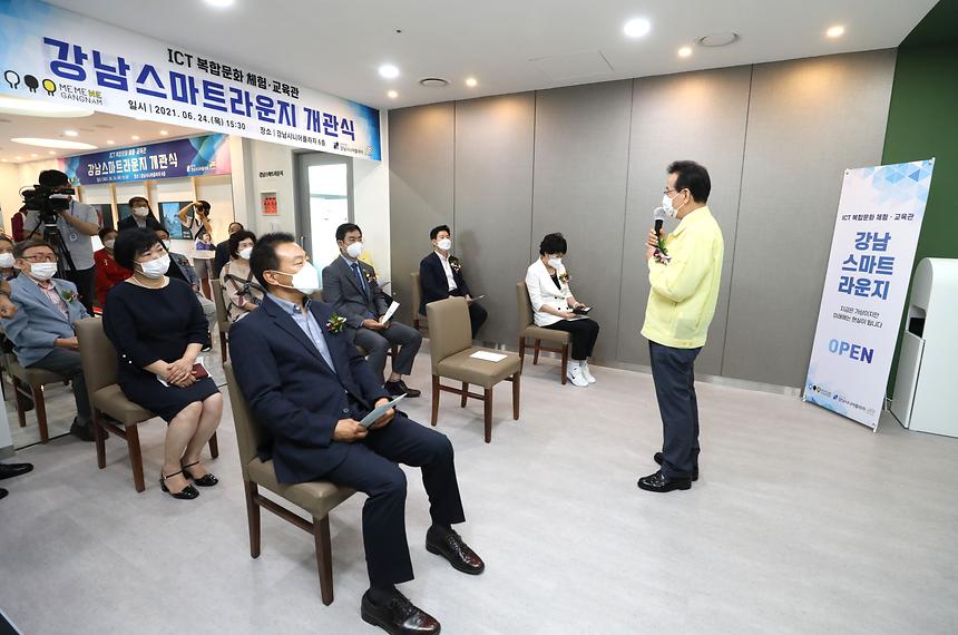 강남스마트라운지 개관식 - 2