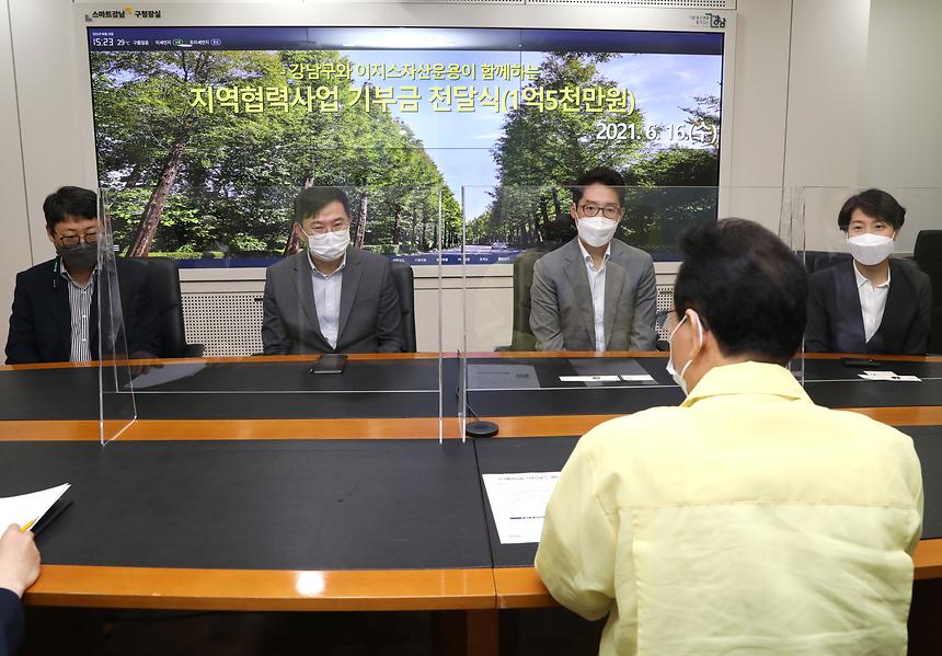 강남구-이지스자산운용 지역협력사업 기부전달식 - 3