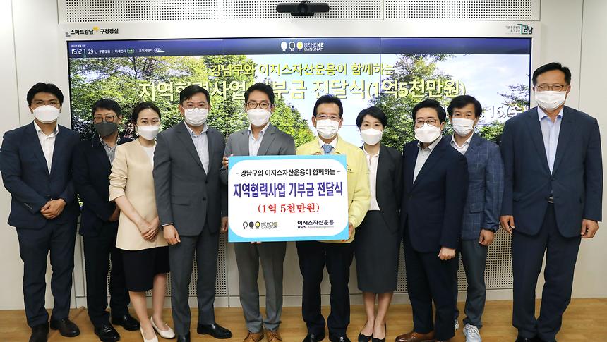 강남구-이지스자산운용 지역협력사업 기부전달식 - 4