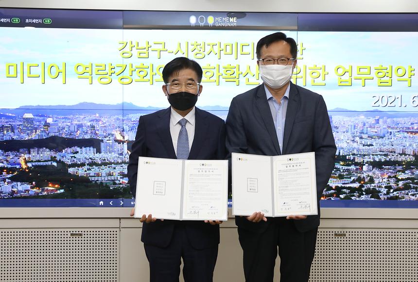 강남구-시청자미디어재단 업무협약 - 1