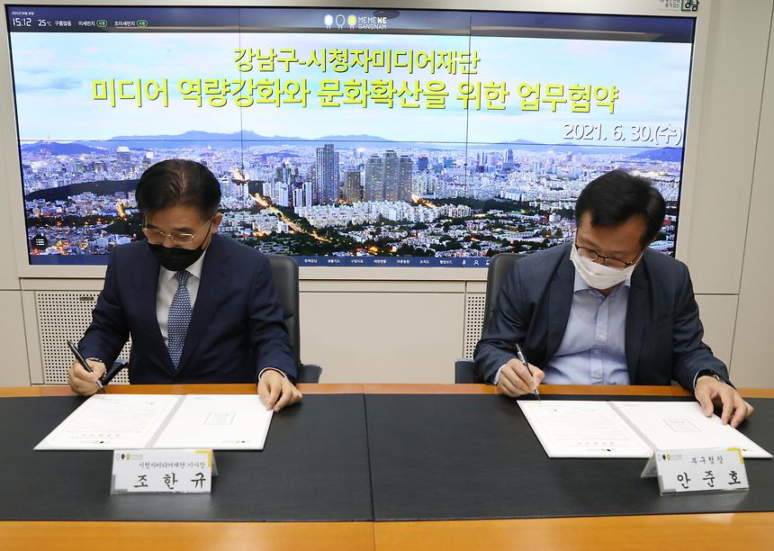 강남구-시청자미디어재단 업무협약 - 2