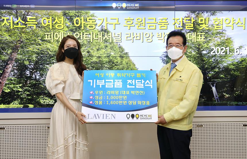 강남구-라비앙, 여성·아동 취약가구 지원 협력 - 1