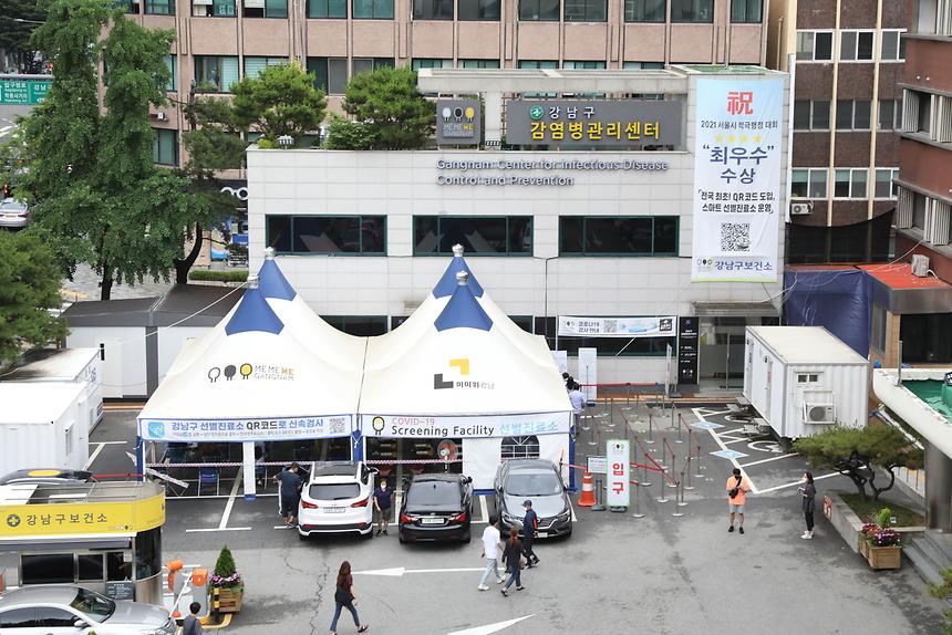 강남구 감염병관리센터 - 2