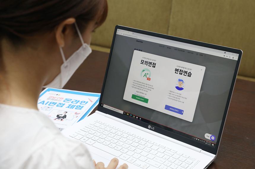 구직자에게 ‘AI 면접 체험권’ 제공  - 1