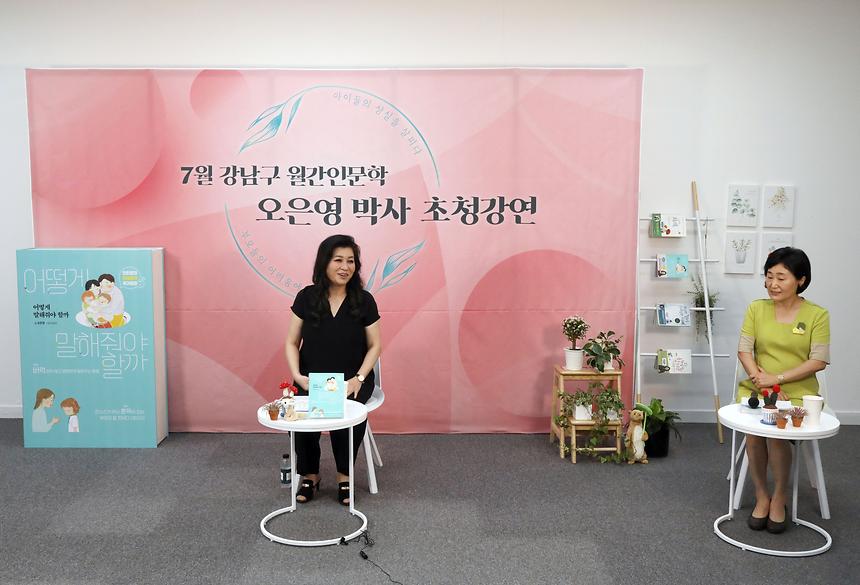 ‘국민 육아멘토’ 오은영 박사 강연  - 4