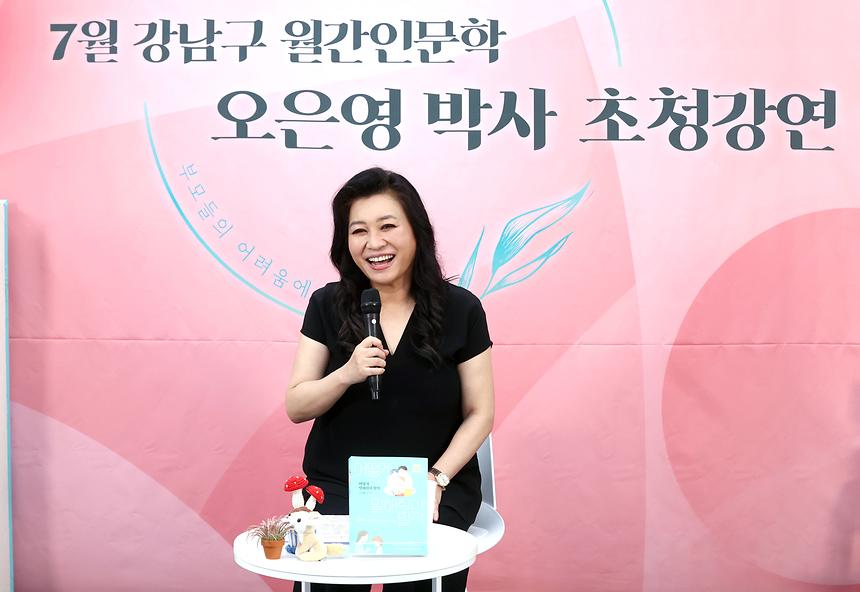 ‘국민 육아멘토’ 오은영 박사 강연  - 1
