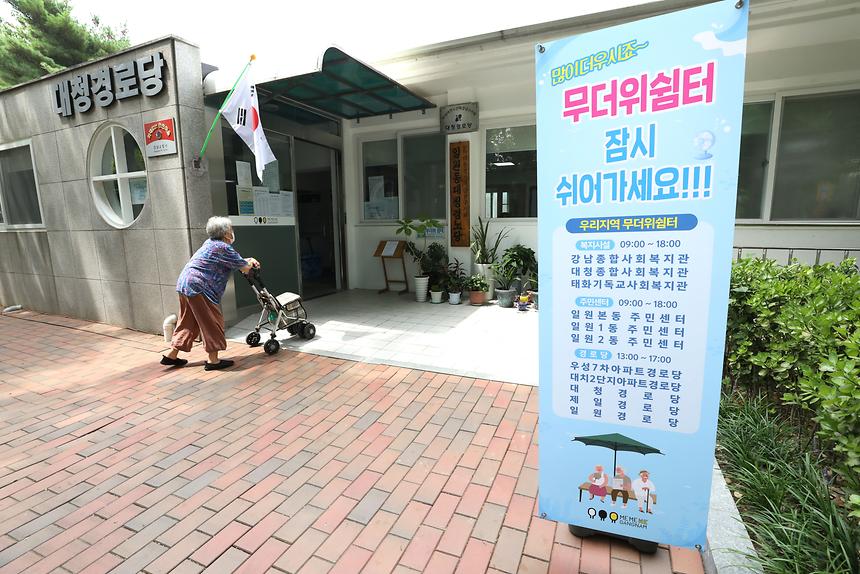 경로당 무더위 쉼터 - 1