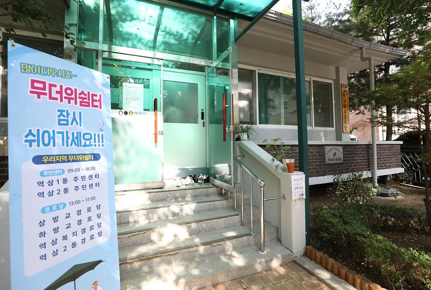 경로당 무더위 쉼터 - 5