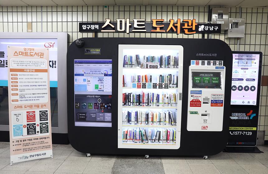 스마트도서관, 압구정역 개관  - 1