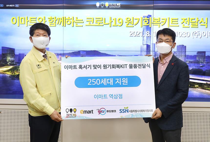 이마트, 원기회복키트 전달  - 1